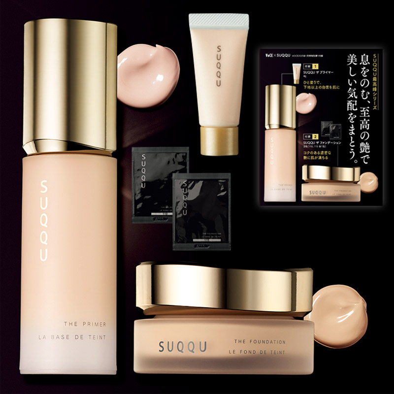 VOCE1月号通常版特別付録】SUQQU最高峰ベースメイク「ザ プライマー