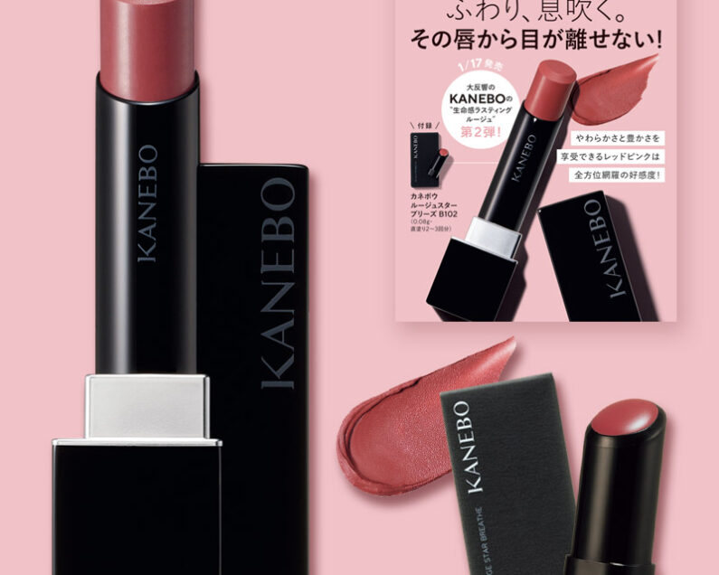 VOCE2月号通常版特別付録】KANEBOから1月発売の“生命感ラスティング