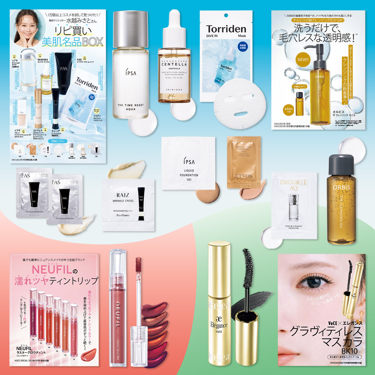 VOCE7月号特別付録】付録違いで3誌登場！通常版は人気美容