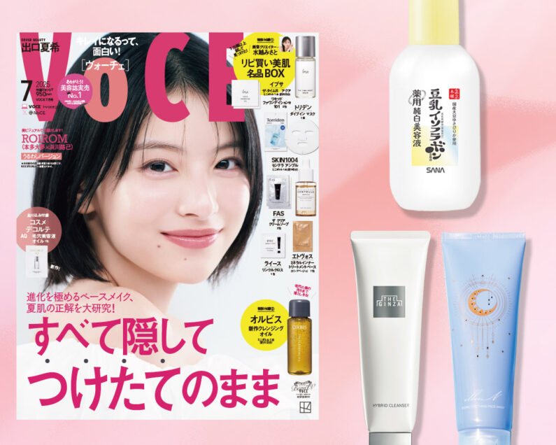 VOCE7月号書店限定特典】「ザ・ギンザ」スペシャル洗顔料、「illuN