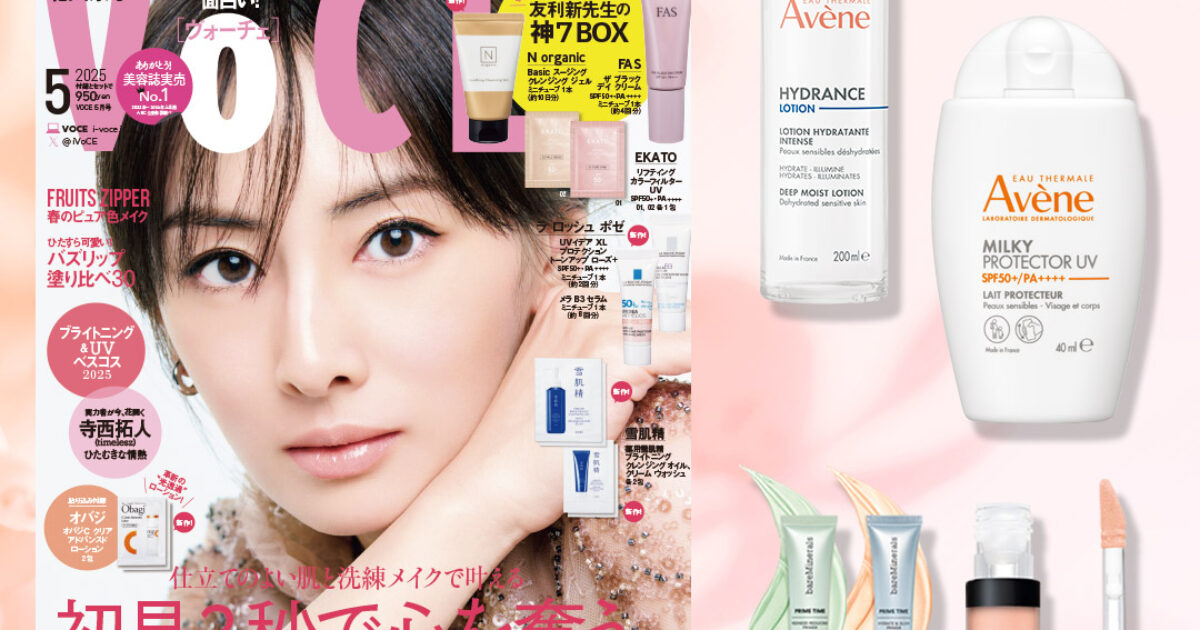 VOCE5月号書店限定特典】「アベンヌ」潤い浸透化粧水＆UVミルク