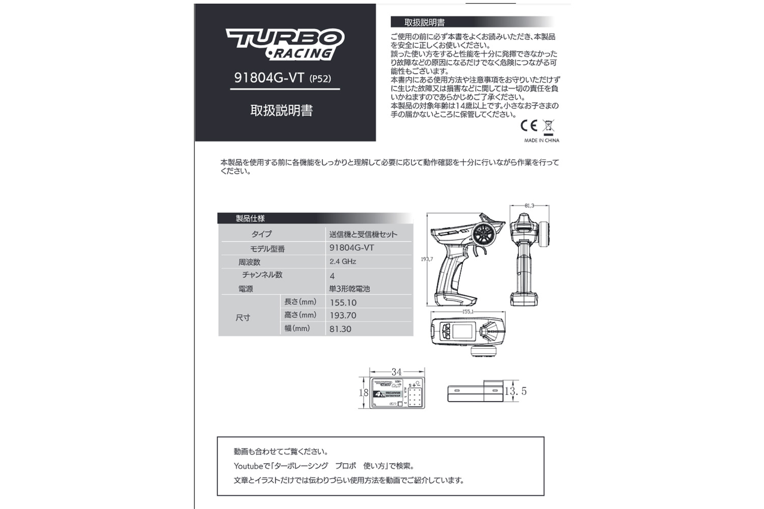 ターボレーシングRCカー用 取扱説明書 - WPL JAPAN 公式｜アウトドア