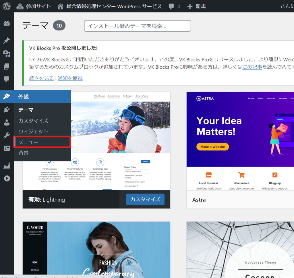 ページの作成例（Lightning） | 情報基盤センター WordPressサービス
