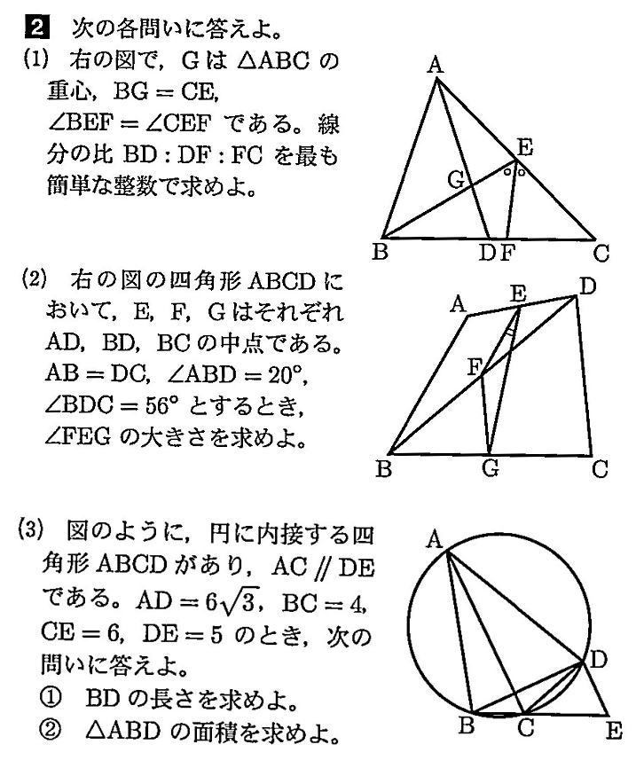 城北高校2020年度数学入試問題2.平面図形 |プロ家庭教師集団スペース