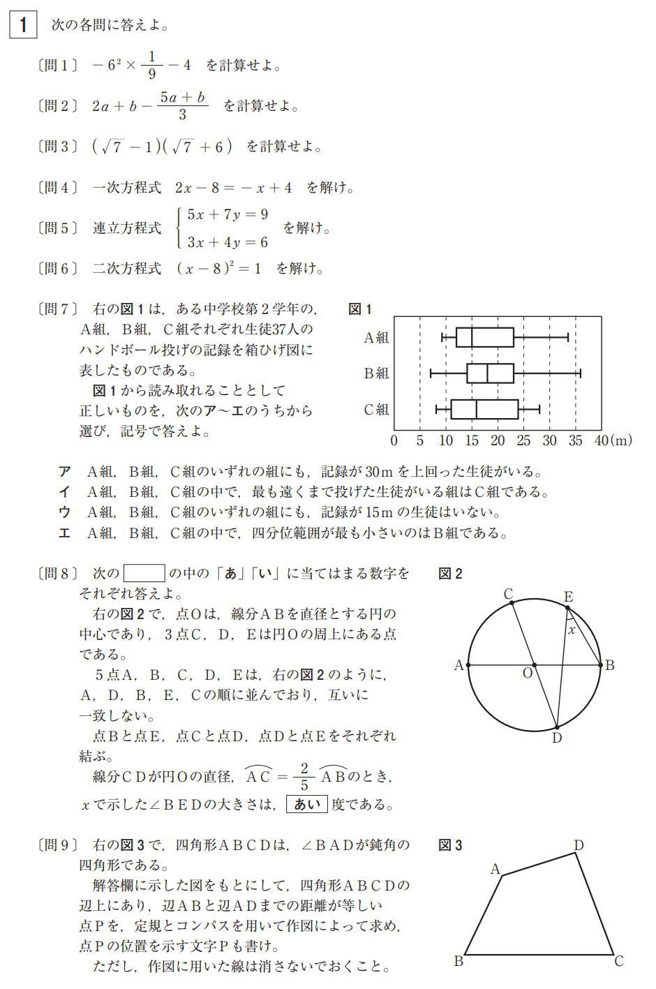 東京都立高校2024年度共通数学入試問題1.小問集合 |プロ家庭教師集団