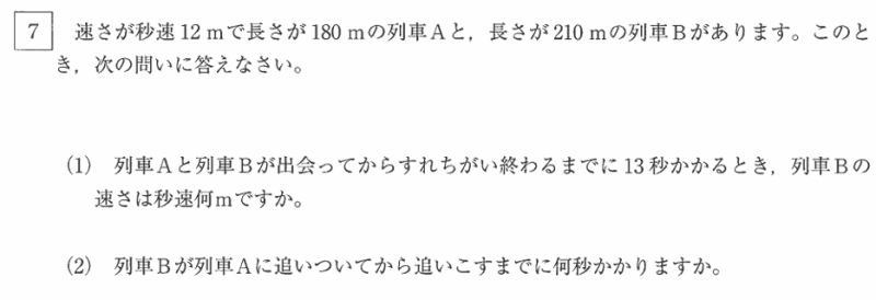 神田女学園中学校2024年度算数入試問題7.通過算 |プロ家庭教師集団