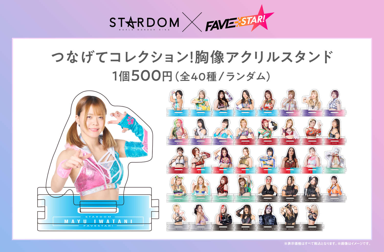 コラボ商品】STARDOM×FAVESTAR!による、ルームウェア姿の選手描き