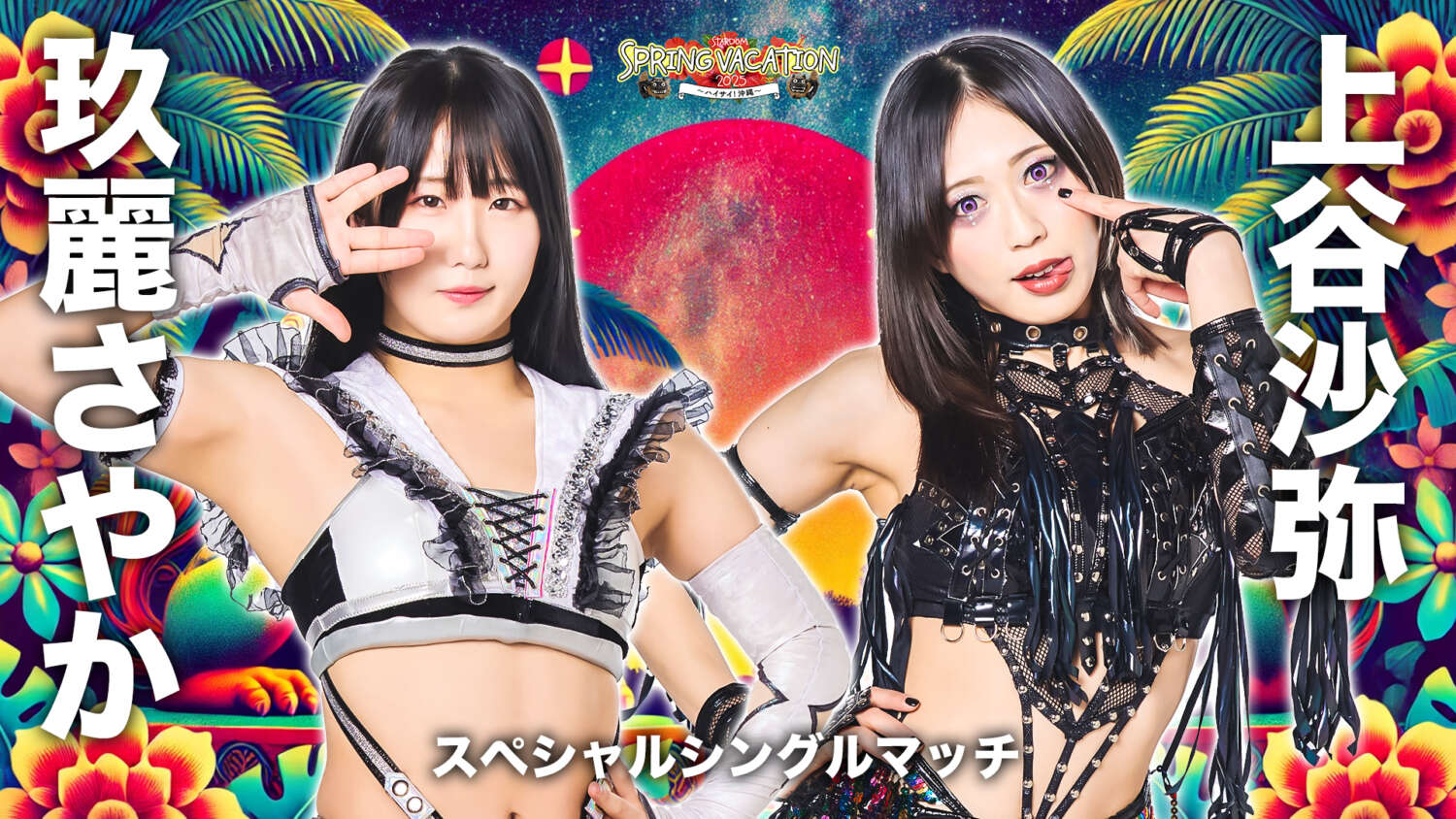 全対戦カード決定！】3月20日(木祝)＆22日(土)沖縄大会！ | ニュース