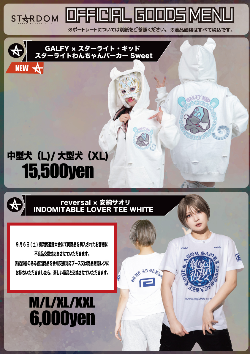 会場物販情報】10.26ふじ大会&10.27後楽園大会グッズ情報！ | ニュース