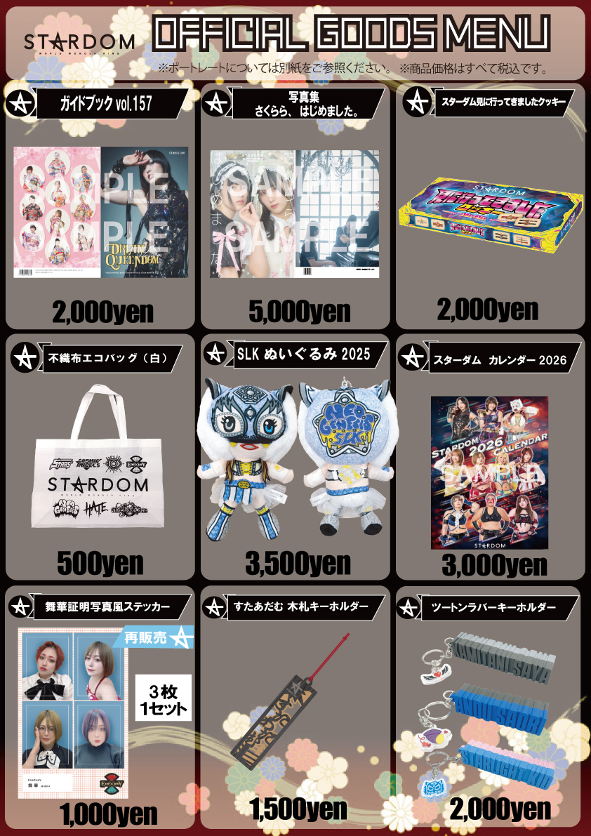 会場物販情報】1月10日(土)後楽園ホール大会 | ニュース | スターダム