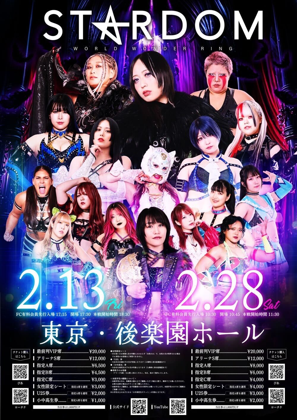 STARDOM NIGHTER in KORAKUEN 2026 Feb. チケット情報 | スターダム