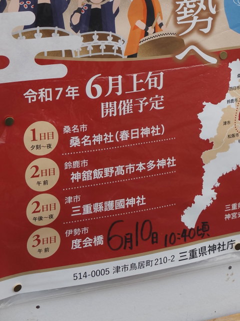 第63回神宮式年遷宮 御樋代木の度会橋到着は6月10日！ – 神宮巡々4