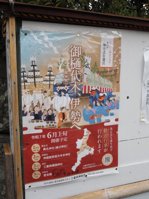 第63回神宮式年遷宮 御樋代木の度会橋到着は6月10日！ – 神宮巡々4