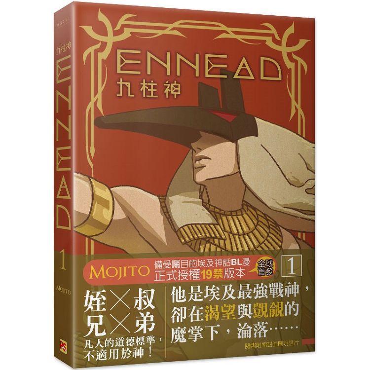 漫画/ ENNEAD 九柱神 Season1＜通常版＞（全6冊）台湾版 Mojito