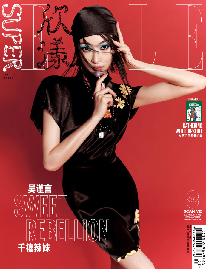 雑誌/ SUPER ELLE 欣漾 2023年4月