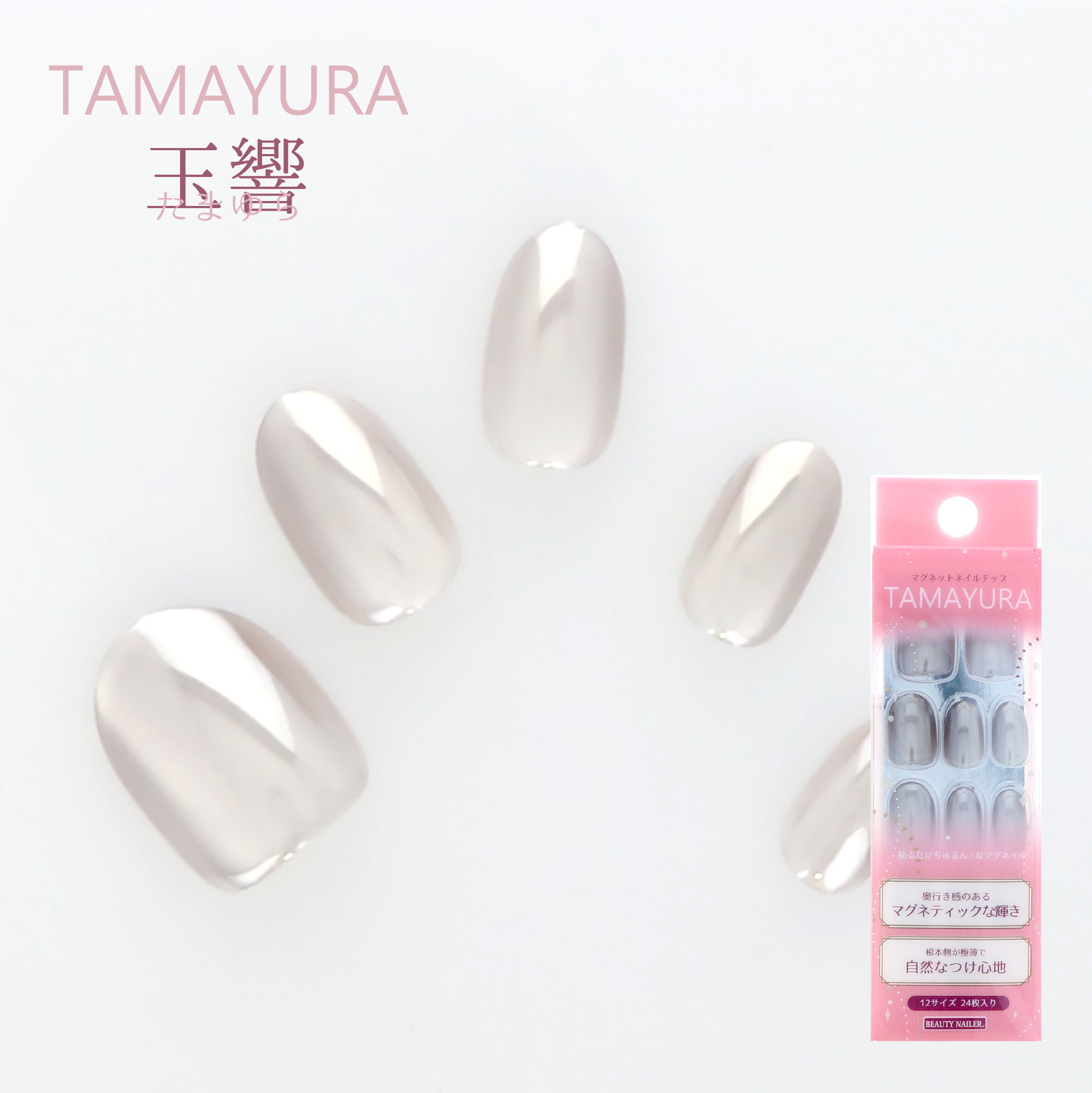マグネットネイルチップ TAMAYURA -玉響(たまゆら)- (TY-3)｜BEAUTY NAILER
