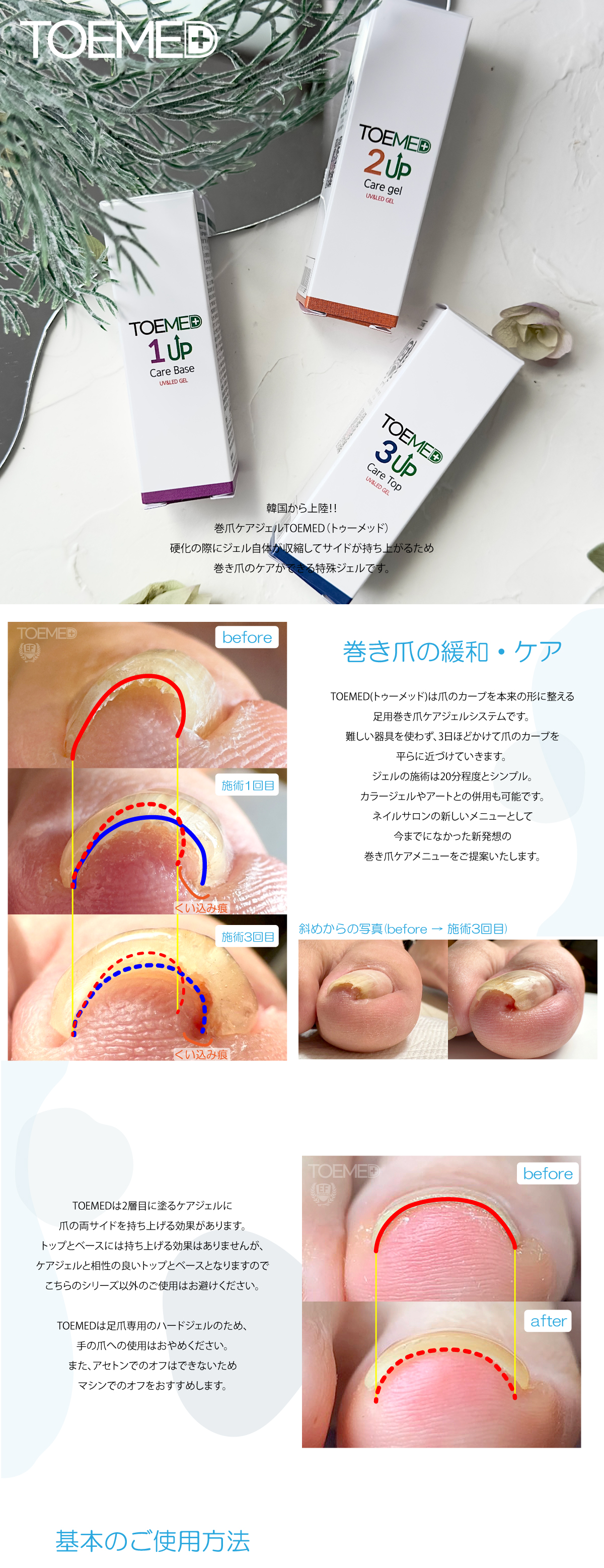 TOEMED｜BEAUTY NAILER