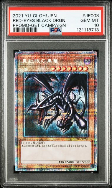 PSA10】真紅眼の黒竜 PSE [PSEC-JP003]｜OVERLAP(送料無料)