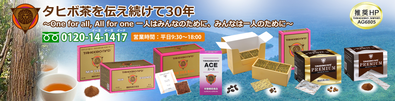 あす着対応】「タヒボNFD」 ACE（エース）ソフトカプセル 91.8g（510mg