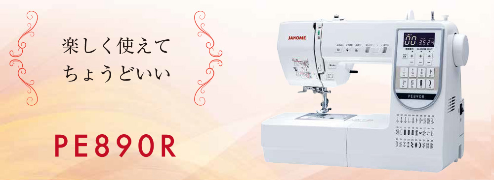 PE890R – ミシン製品サイト｜JANOME