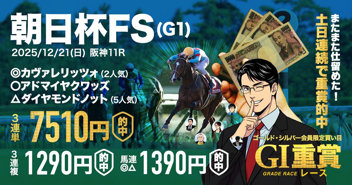 土日連続重賞的中！】10番人気を本命に推奨し2万馬券的中 | 先週の