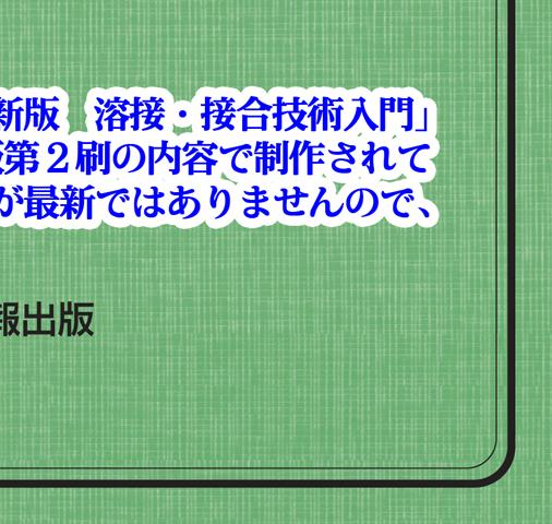 溶接管理技術者2級電子化教材