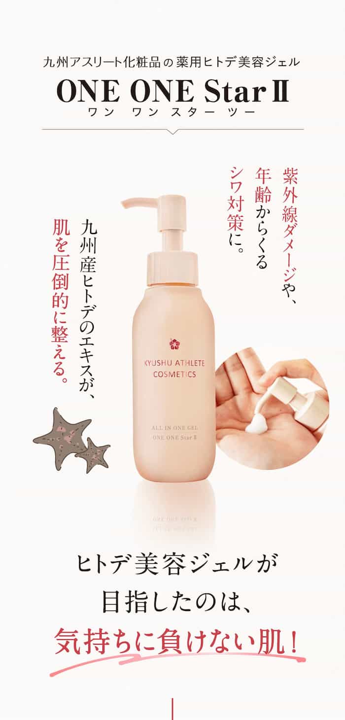 薬用オールインワンジェル ONE ONE Star2」初回 60%OFF キャンペーン!!