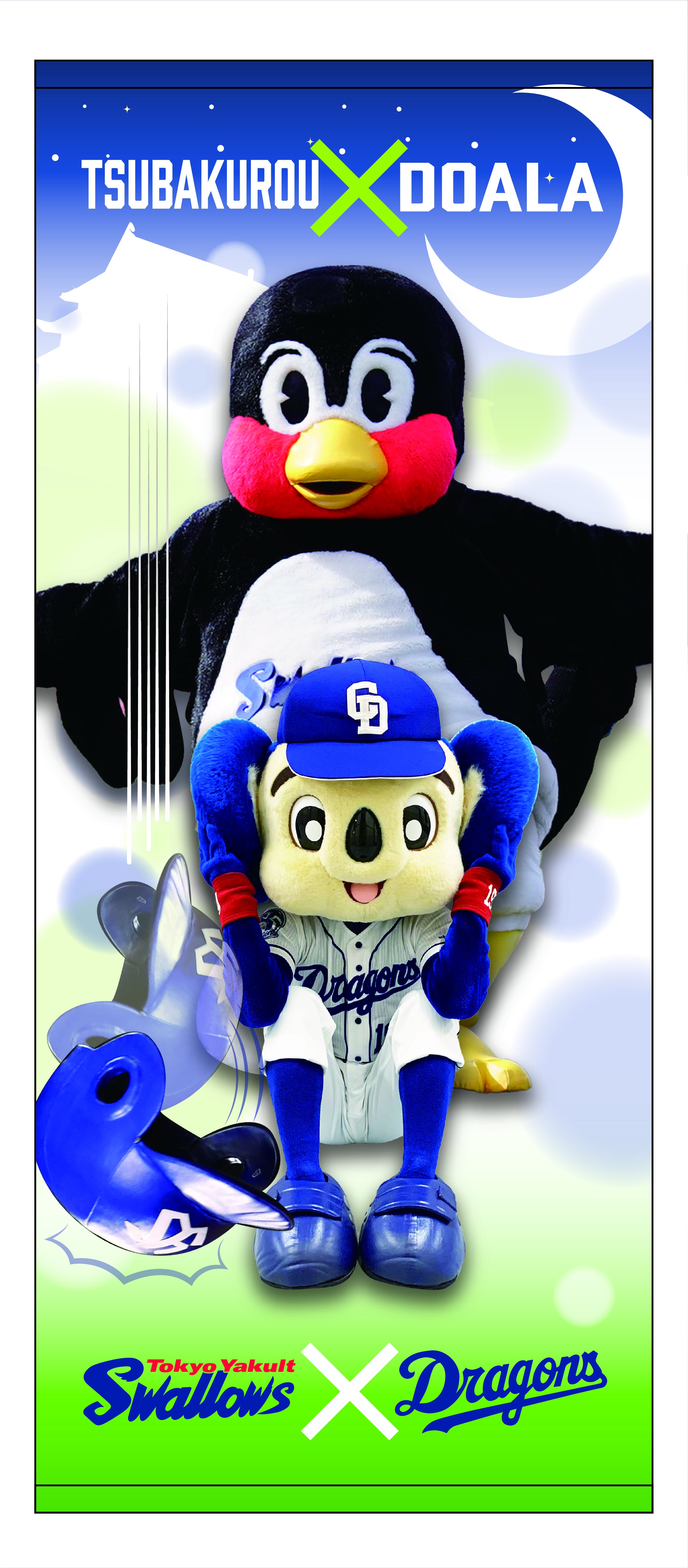 つば九郎×ドアラコラボグッズ受注販売のお知らせ | ニュース | 東京
