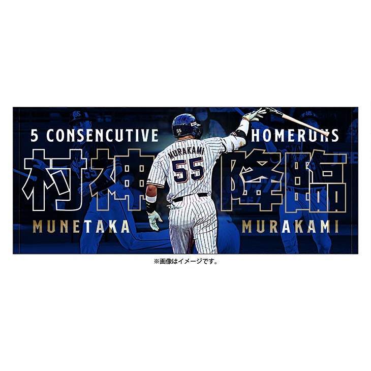 希少】村上宗隆5打席連発ホームラン記念ボール 希少】村上宗隆5打席