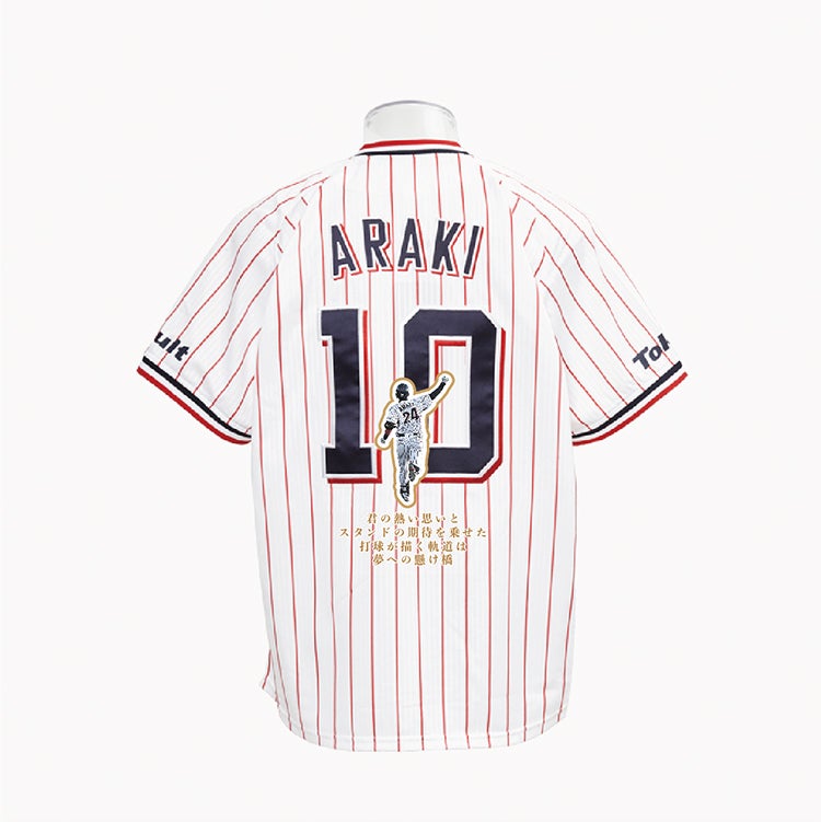 荒木貴裕 引退記念グッズ」の販売について | ニュース | 東京ヤクルト