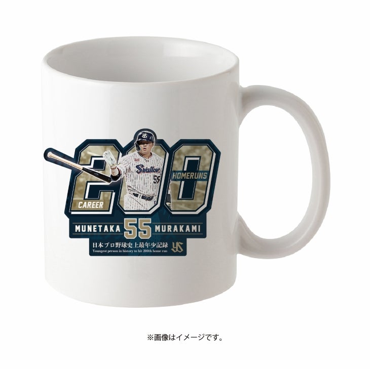 村上宗隆 日本プロ野球史上最年少200号本塁打達成記念グッズの受注販売