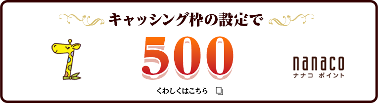セブンカード・プラス新規入会キャンペーン｜セブンカード