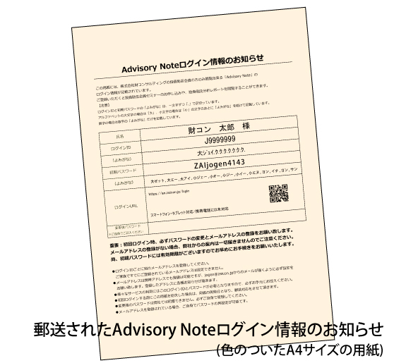 ZAICON Advisory Note へのログイン案内｜ 財コンサルティング