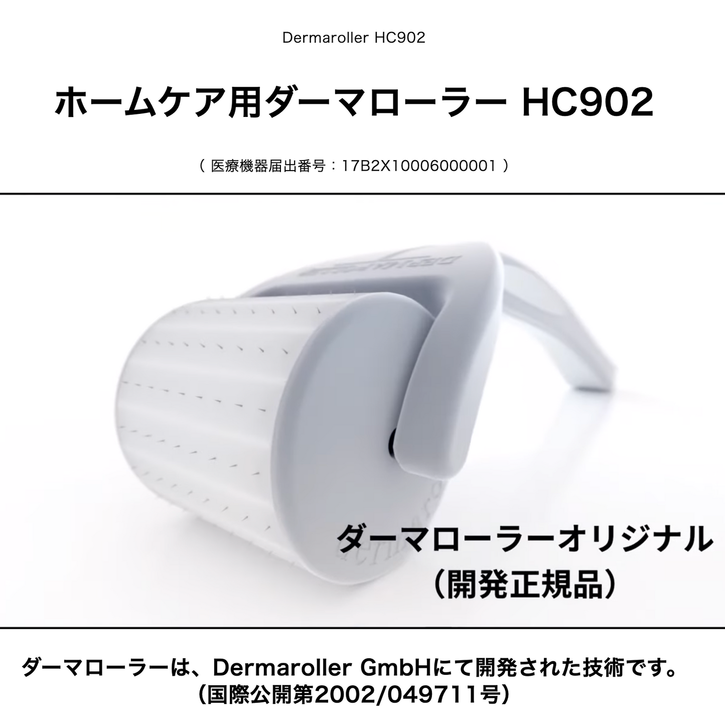 ダーマローラー hc902 育毛 毛孔性苔癬 正規 ドイツ 医療 美顔器 美容