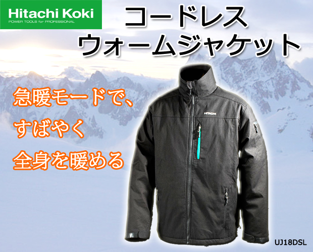 HiKOKIコードレスウォームジャケット 電動工具・エアー工具・大工道具