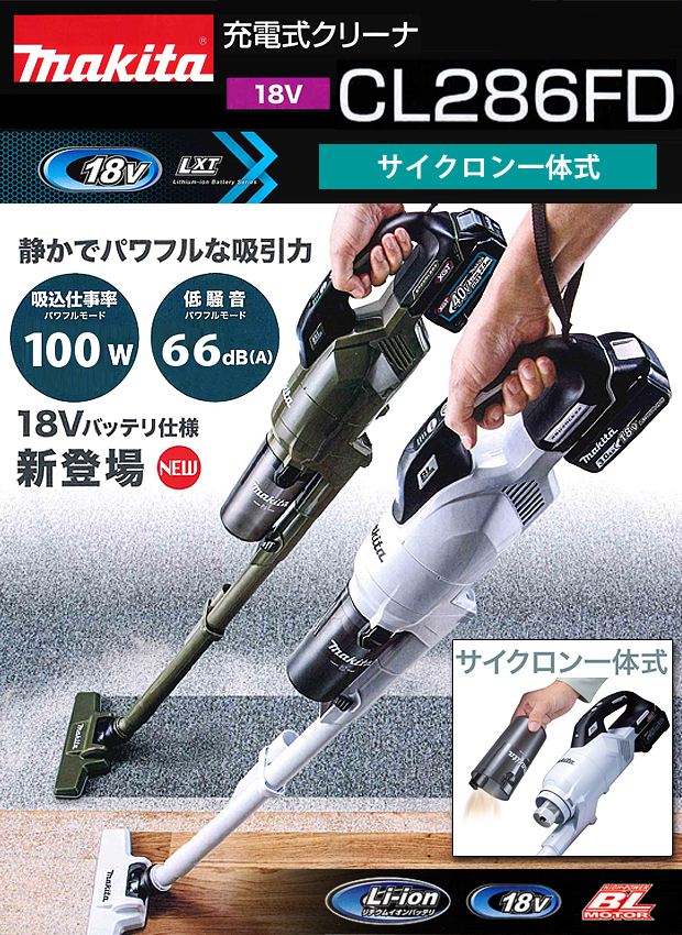マキタ 18V充電式クリーナ CL286FD【サイクロン一体式】 電動工具