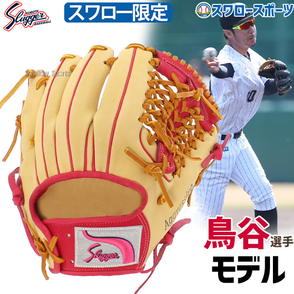 野球用品専門店スワロースポーツ 久保田スラッガー 軟式セミオーダー
