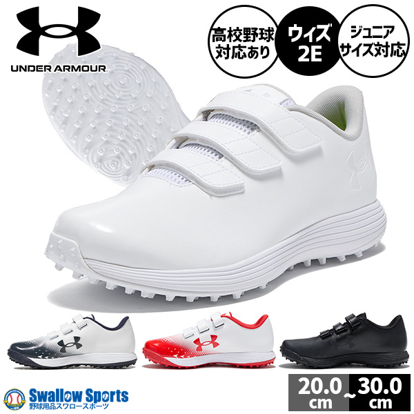野球 トレーニングシューズ アップシューズ アンダーアーマー 大人