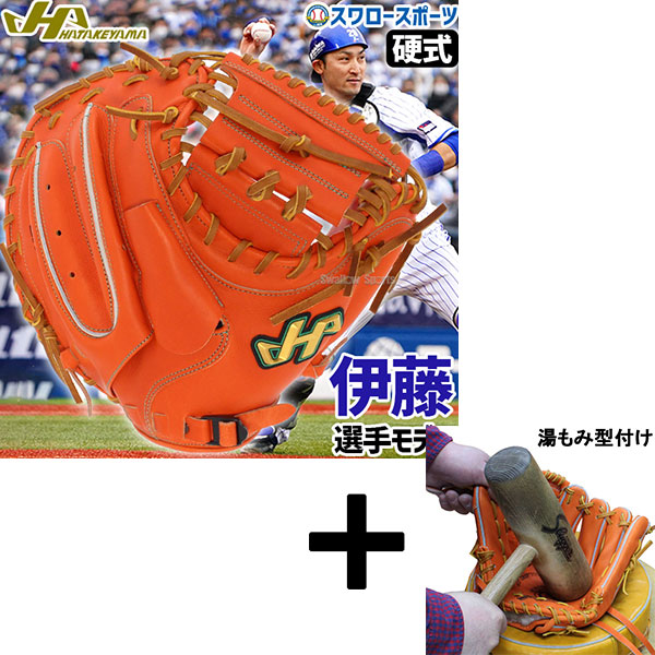 湯もみ型付け込み/代引、後払い不可 】野球 ハタケヤマ 硬式 ミット