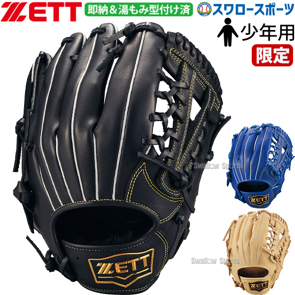 野球 ゼット 限定 限定カラー 湯もみ型付け済み 少年用 軟式 グローブ