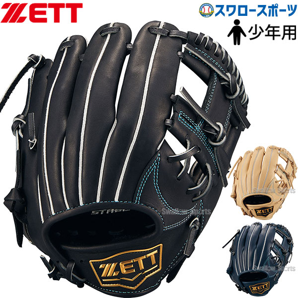 野球 ゼット 限定 少年用 軟式グローブ グラブ ゼロワンステージ