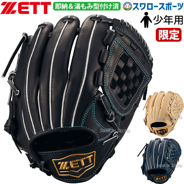 野球 ゼット 限定 湯もみ型付け済み 少年用 軟式グローブ ゼロワン