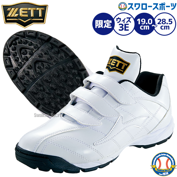ゼット ZETT 限定 野球 トレーニングシューズ アップシューズ ベルクロ