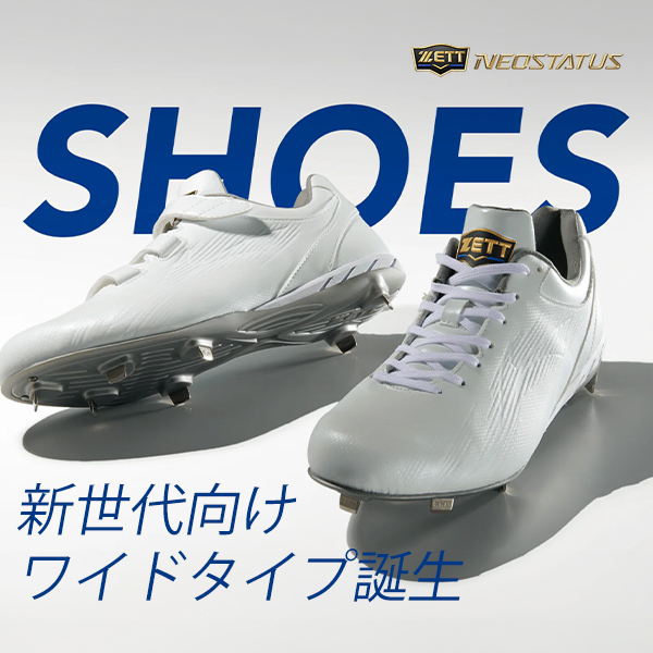 野球 ゼット スパイク 金具 白 ワイド ネオステイタス 高校野球対応 白
