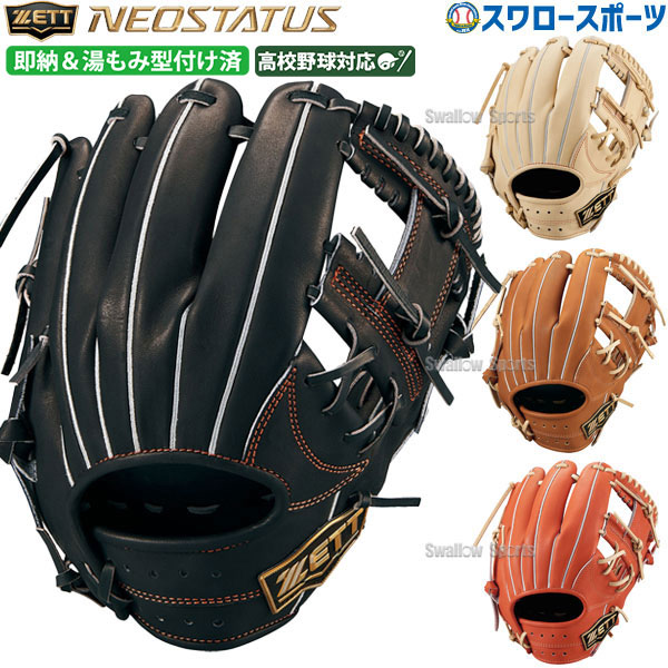 野球 ゼット 硬式グローブ 硬式 グローブ グラブ ネオステイタス VL
