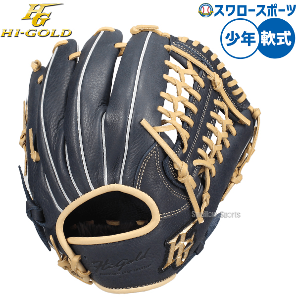 野球 ハイゴールド 軟式グローブ グラブ 軟式用 限定 少年用 ジュニア