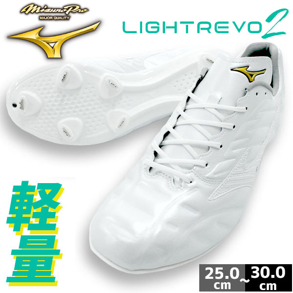野球 ミズノ 限定 スパイク ミズノプロ 白スパイク ライトレボプロ2