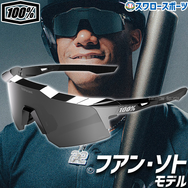 野球 サングラス 100％ ワンハンドレッド フアンソト ソトモデル 選手