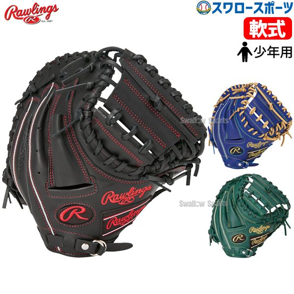 野球 ローリングス 軟式 キャッチャーミット ジュニア HYRER TECH R9