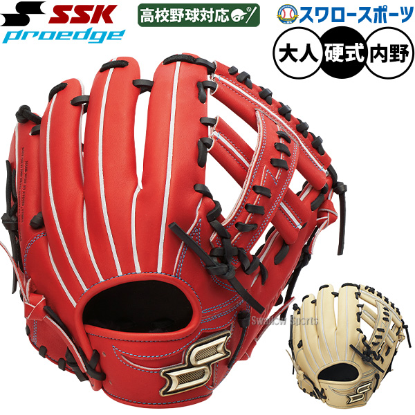 野球 SSK プロエッジ 硬式グローブ グラブ 硬式用 高校野球対応 内野手